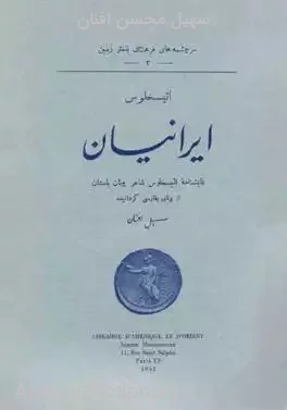 سهیل محسن افنان